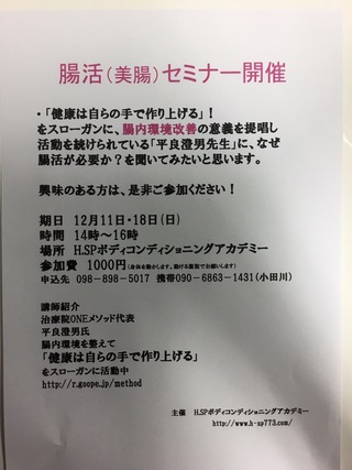 腸活セミナー