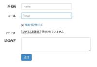 bootstrapでフォーム作成