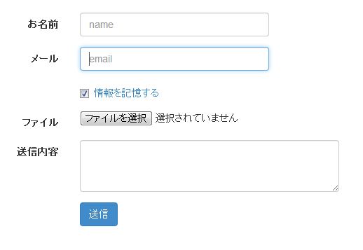 bootstrapでフォーム作成