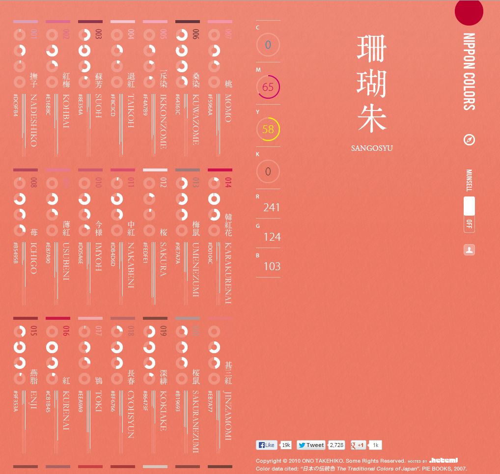Web制作：和風配色がしたいときに使える便利ツール