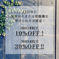 }《16日》スペシャルキャンペーン始まりました♪ 2020/12/16 10:57:43