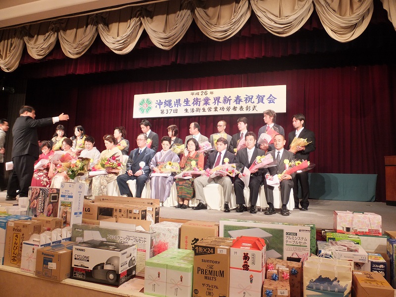 沖縄県生衛業界新春祝賀会＆生活衛生営業功労者表彰式