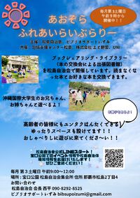 ６月、松島自治会あおぞらライブラリー開催します！ 2023/05/19 22:32:43