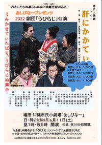 劇団うびらじ公演 2022/06/07 16:19:45