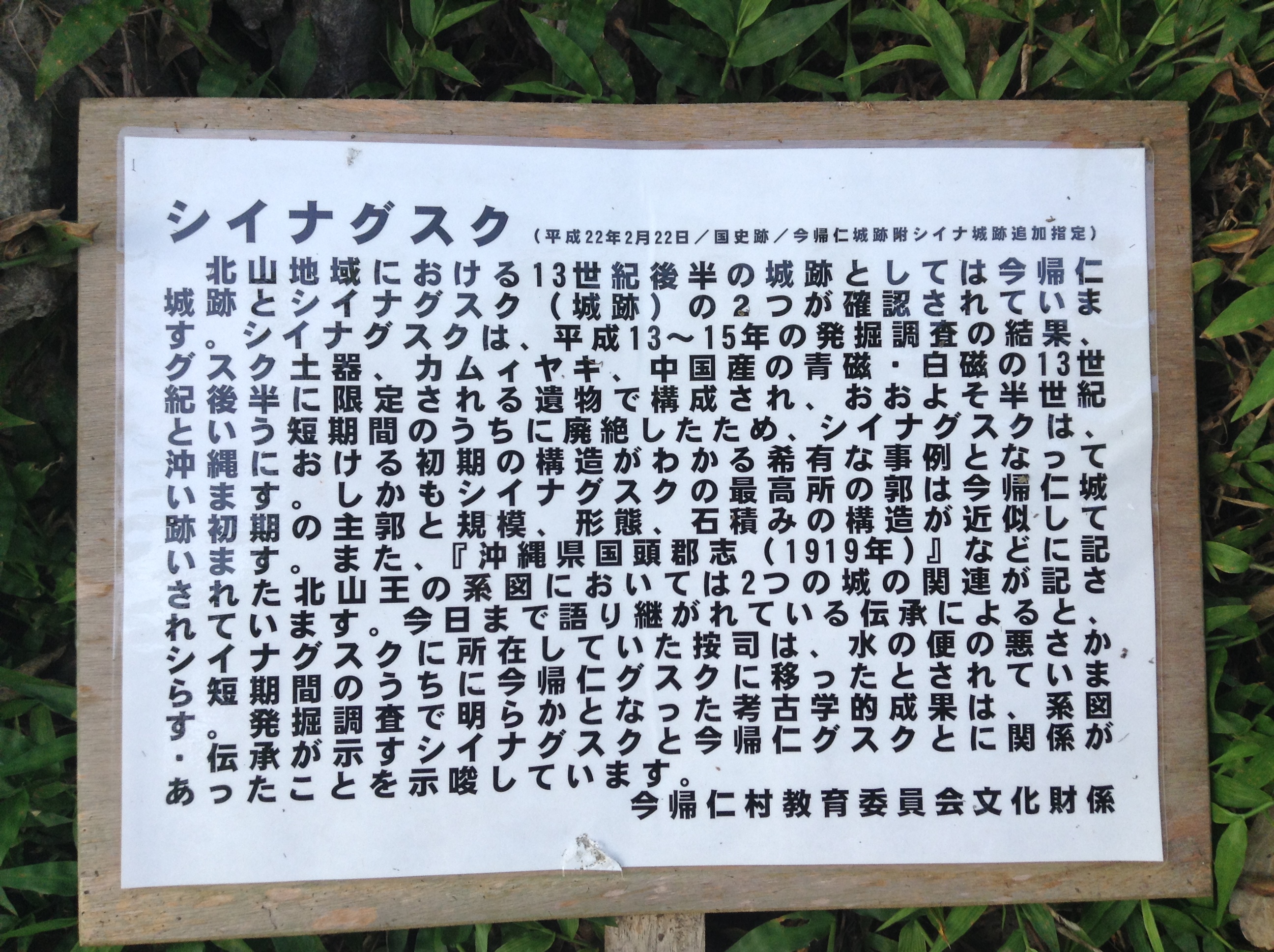 シイナグスク