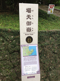 馬天ウタキ/イビの森(^^) 2014/02/16 23:31:12