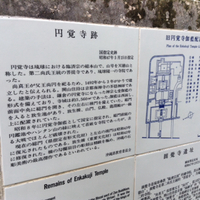 円覚寺跡（えんかくじあと）(^^) 2014/01/28 11:36:11