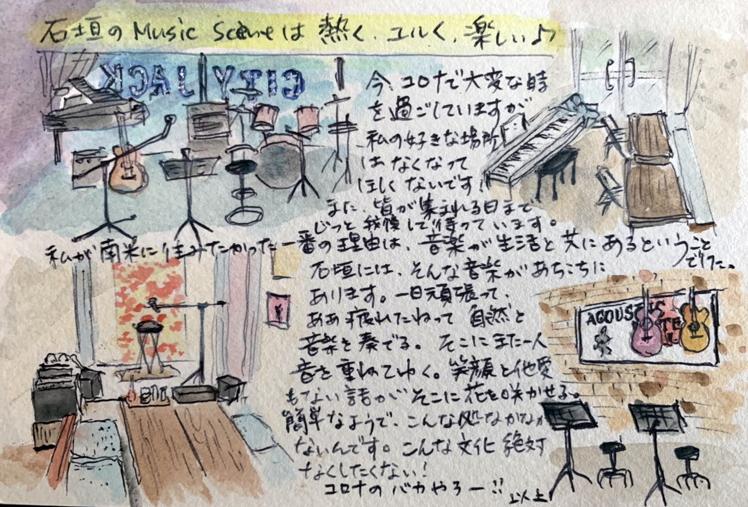 石垣島発びっくりコラム 音楽仲間のイラスト