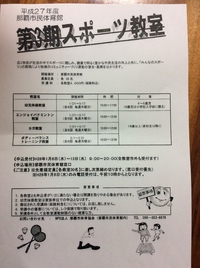 第３期スポーツ教室