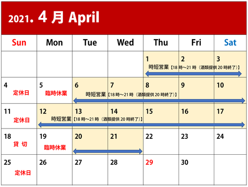 営業時間変更のお知らせ【2021.4.1～4.21】