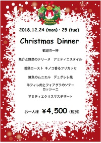 クリスマスのご案内 2018/11/30 12:10:00