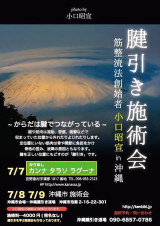 7/7～7/9の腱引き施術会