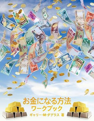 お金のクラス「How to be come Money」4月沖縄開催！！