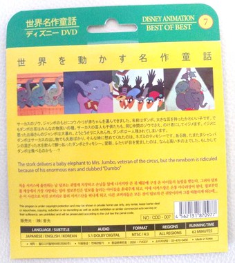 キャンドゥ 世界名作童話 ディズニーｄｖｄ こんなん買ったわよ