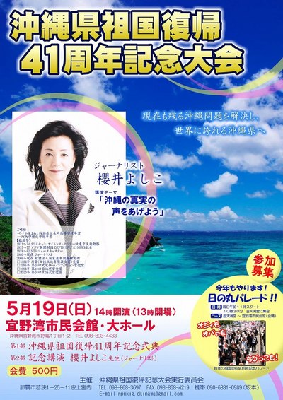 「４・２８『屈辱の日』沖縄大会」を見た！