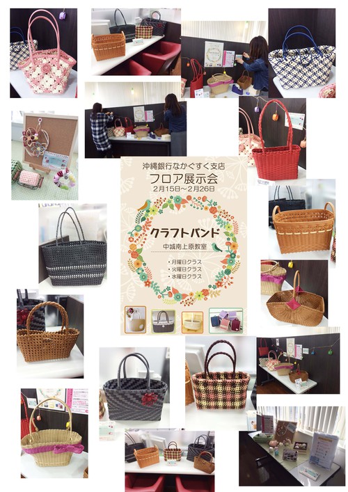 ☆クラフトバンド作品展示会☆