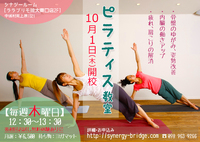 秋に向けてピラティスで新しい体に♪ 2015/10/01 09:39:43