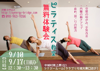 【無料体験会】ピラティスで新しい体に♪ 2015/09/16 11:01:08