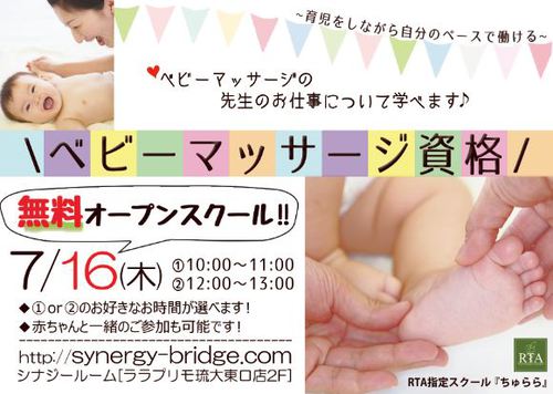 ◆無料”ベビーマッサージ資格”OPENスクール◆