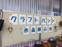 ハロウィン小物も♪【クラフトバンド作品展示会】 2015/10/28 09:40:40