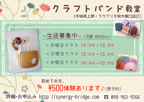 ☆クラフトバンド作品展示会☆
