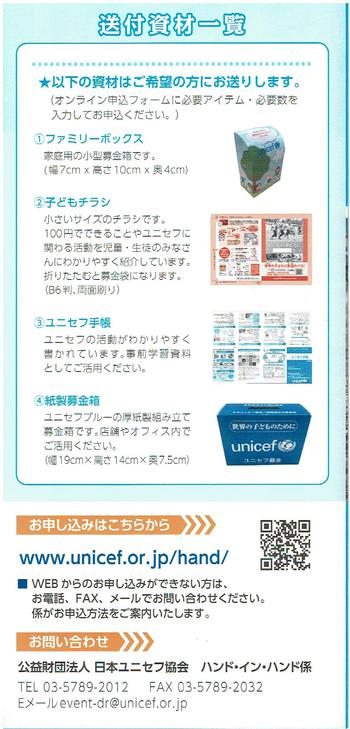 第４２回ユニセフ ハンド イン ハンド募金キャンペーン協力依頼 ボーイスカウト沖縄県連盟