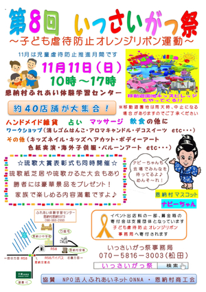 「いっさいがっ祭」