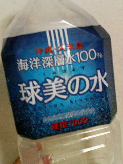 球美の水