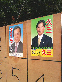 久米島町長選