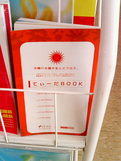 てぃーだＢＯＯＫみ～つけた！