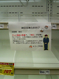 あるあるの影響！？