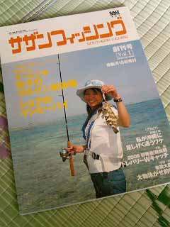 サザンフィッシング