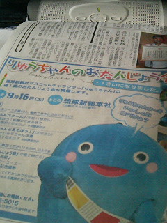 りゅうちゃんのおたんじょう会♪
