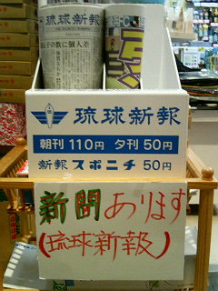 新聞が買えるお店