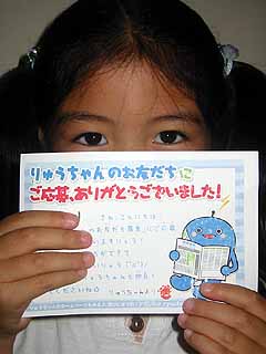 りゅうちゃんからのお手紙！！
