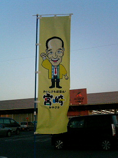 宮崎から