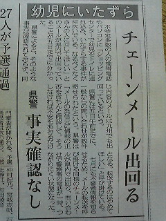 チェーンメールに気をつけて！