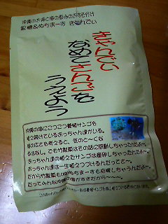 きゃんでぃなめてさんごをうえよう