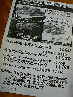 ケンタッキーフライドチキン