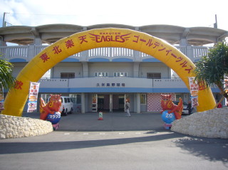楽天キャンプイン