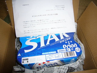 サザンスター届きました！