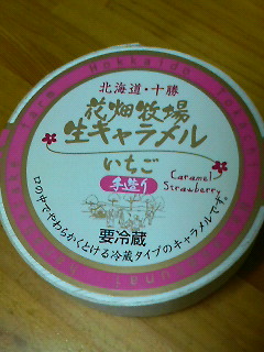 花畑牧場生キャラメル