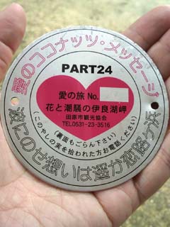 愛のココナッツ・メッセージ？
