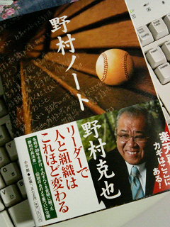 野村ノート