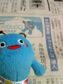 移動編集車・りゅうちゃん号