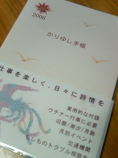 かりゆし手帳