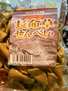 長命草せんべい