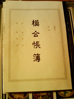模合帳簿