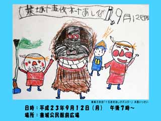 十五夜村あしびのお知らせ