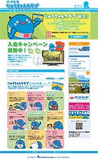 りゅうちゃんクラブ誕生